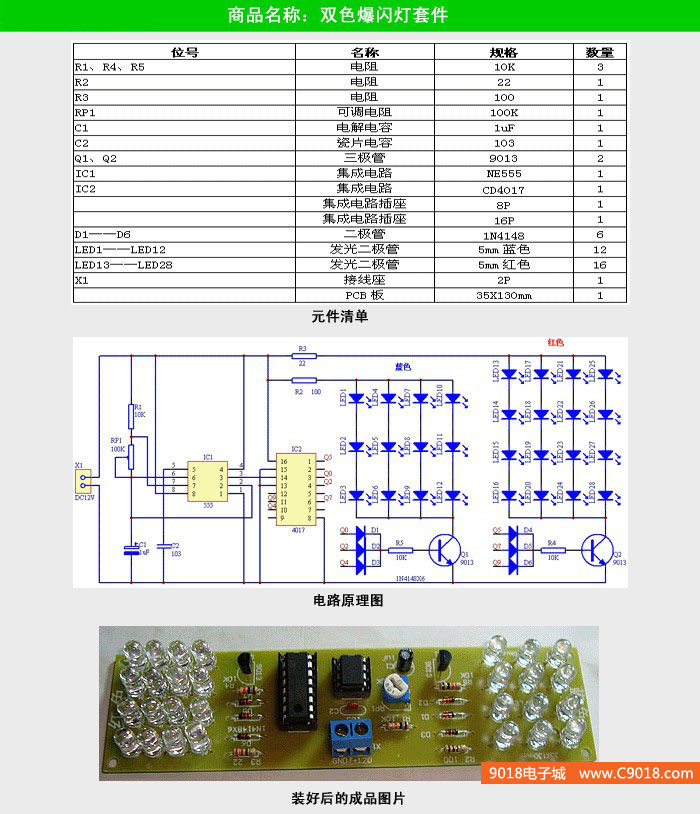 双色爆闪灯电路电子制作套件/散件