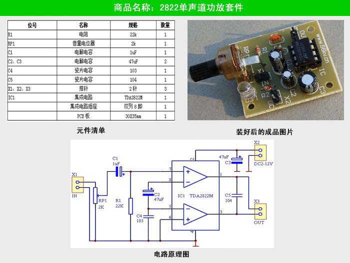 TDA2822M单声道功放电路套件/散件 电子制作套件